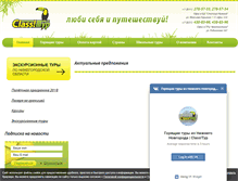 Tablet Screenshot of classtour-nn.ru